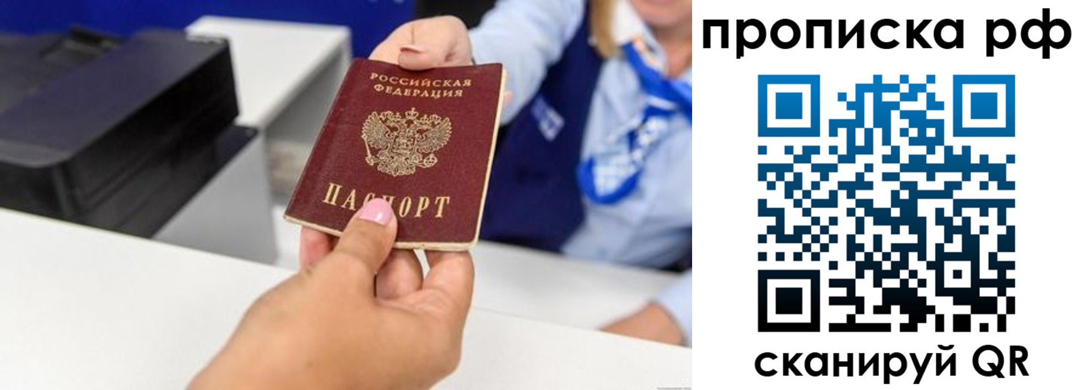 купить прописку в Лесном